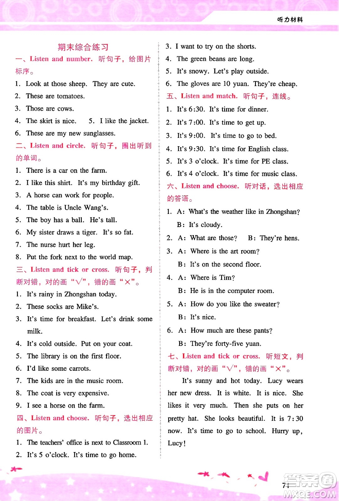 廣西師范大學(xué)出版社2025年春自主與互動(dòng)學(xué)習(xí)新課程學(xué)習(xí)輔導(dǎo)四年級(jí)英語(yǔ)下冊(cè)人教PEP版答案