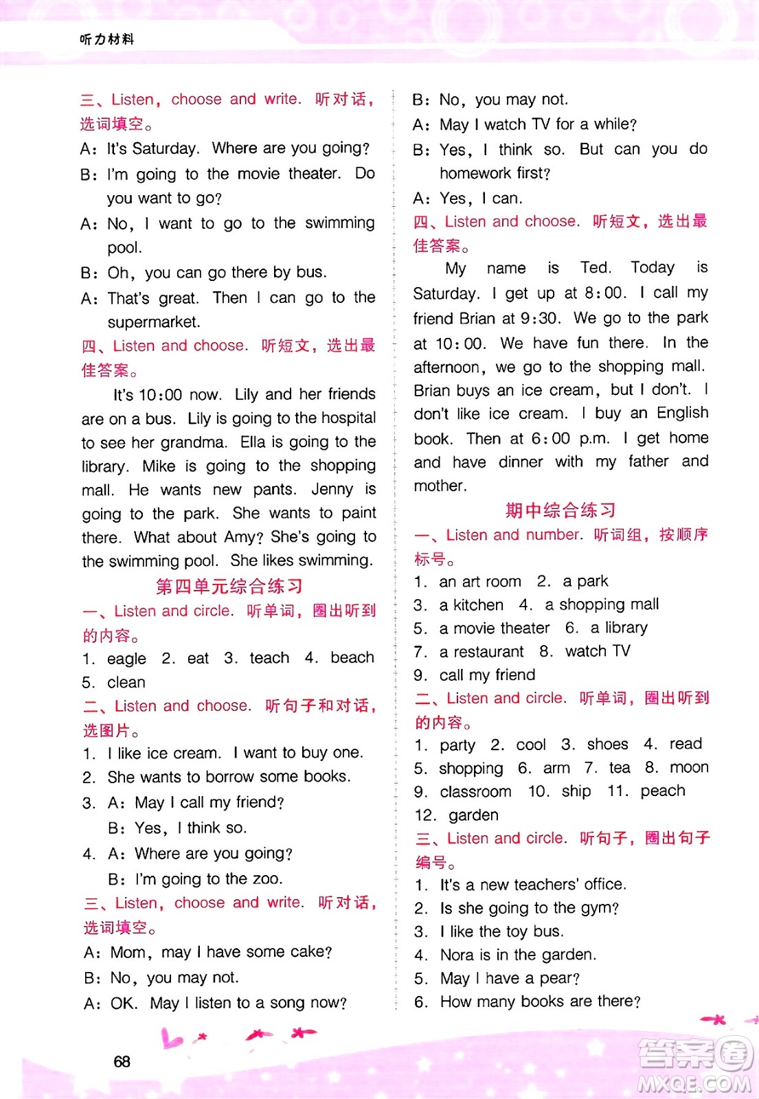 廣西師范大學(xué)出版社2025年春自主與互動(dòng)學(xué)習(xí)新課程學(xué)習(xí)輔導(dǎo)四年級(jí)英語(yǔ)下冊(cè)粵人版答案