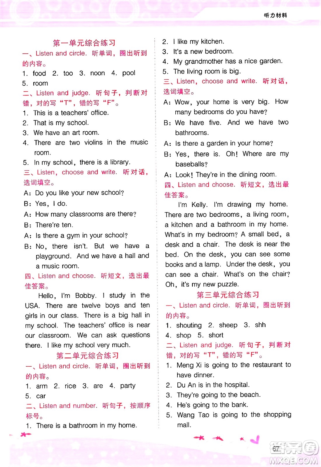 廣西師范大學(xué)出版社2025年春自主與互動(dòng)學(xué)習(xí)新課程學(xué)習(xí)輔導(dǎo)四年級(jí)英語(yǔ)下冊(cè)粵人版答案