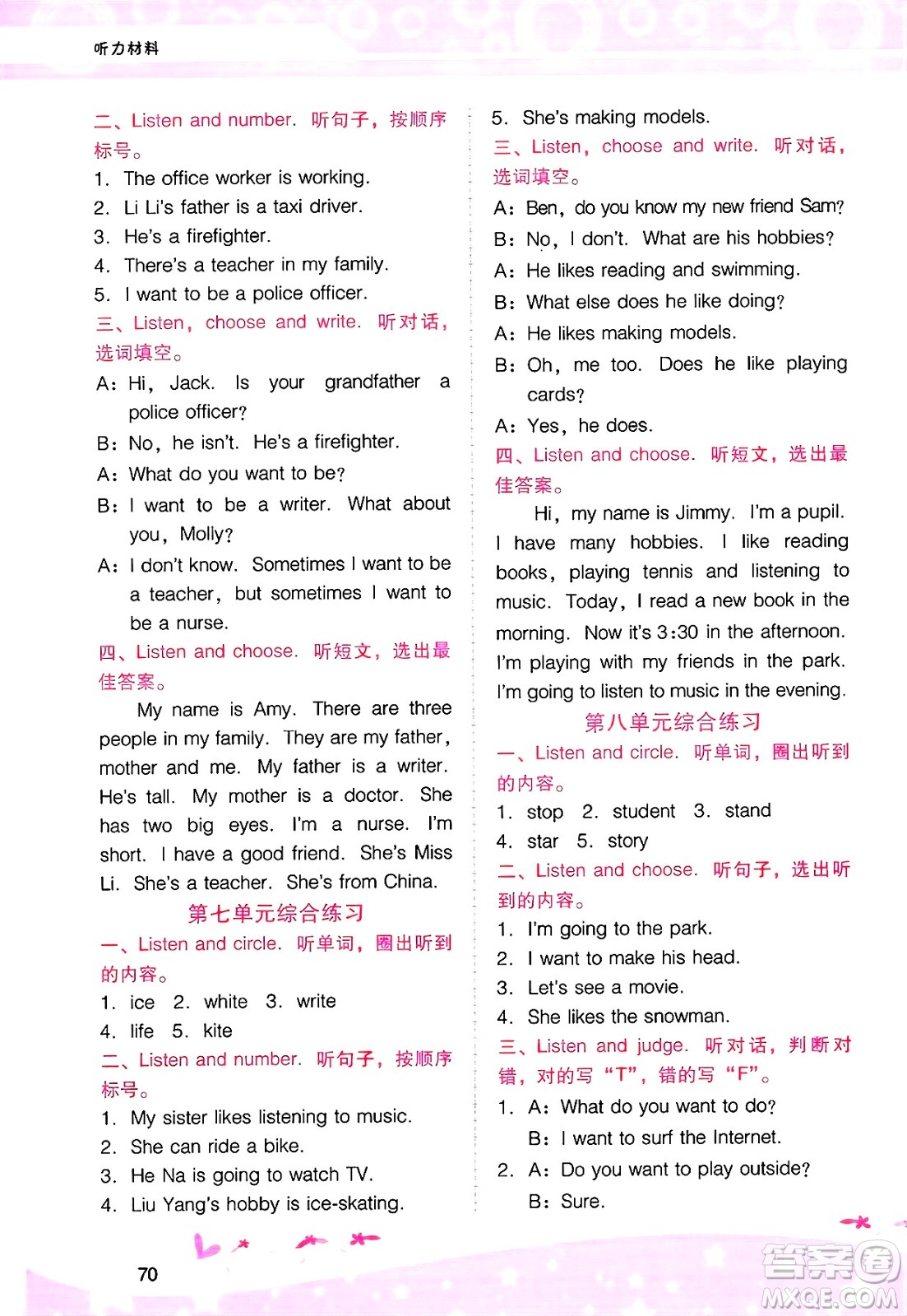 廣西師范大學(xué)出版社2025年春自主與互動(dòng)學(xué)習(xí)新課程學(xué)習(xí)輔導(dǎo)四年級(jí)英語(yǔ)下冊(cè)粵人版答案