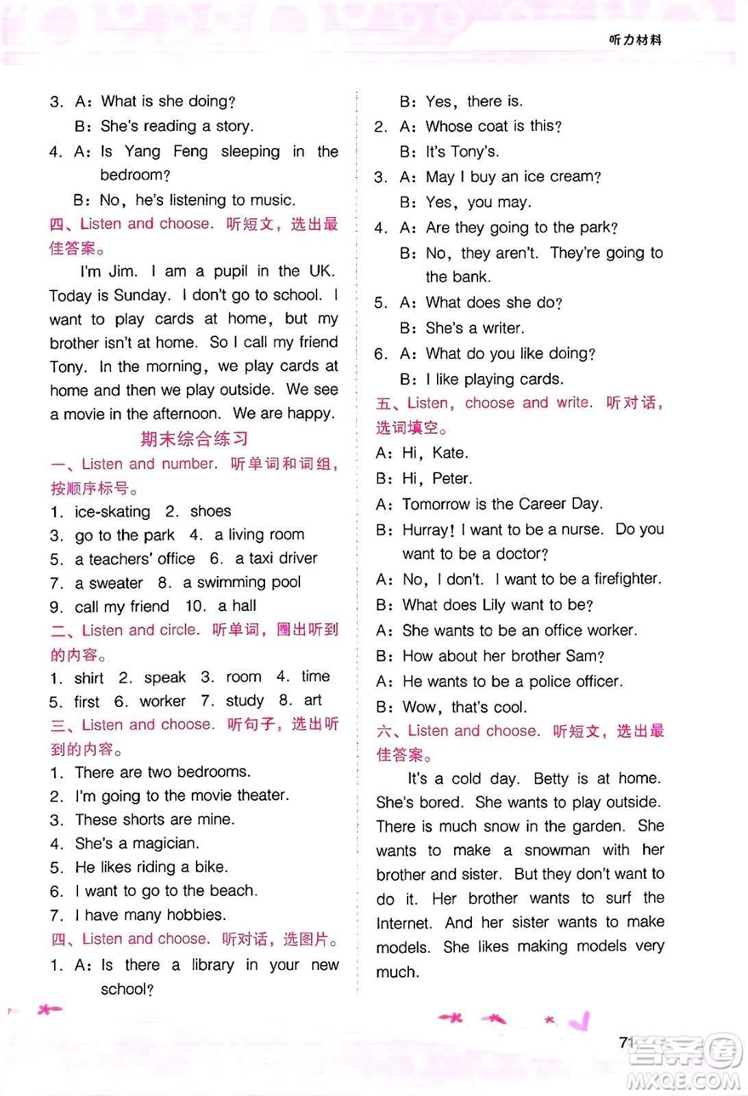 廣西師范大學(xué)出版社2025年春自主與互動(dòng)學(xué)習(xí)新課程學(xué)習(xí)輔導(dǎo)四年級(jí)英語(yǔ)下冊(cè)粵人版答案