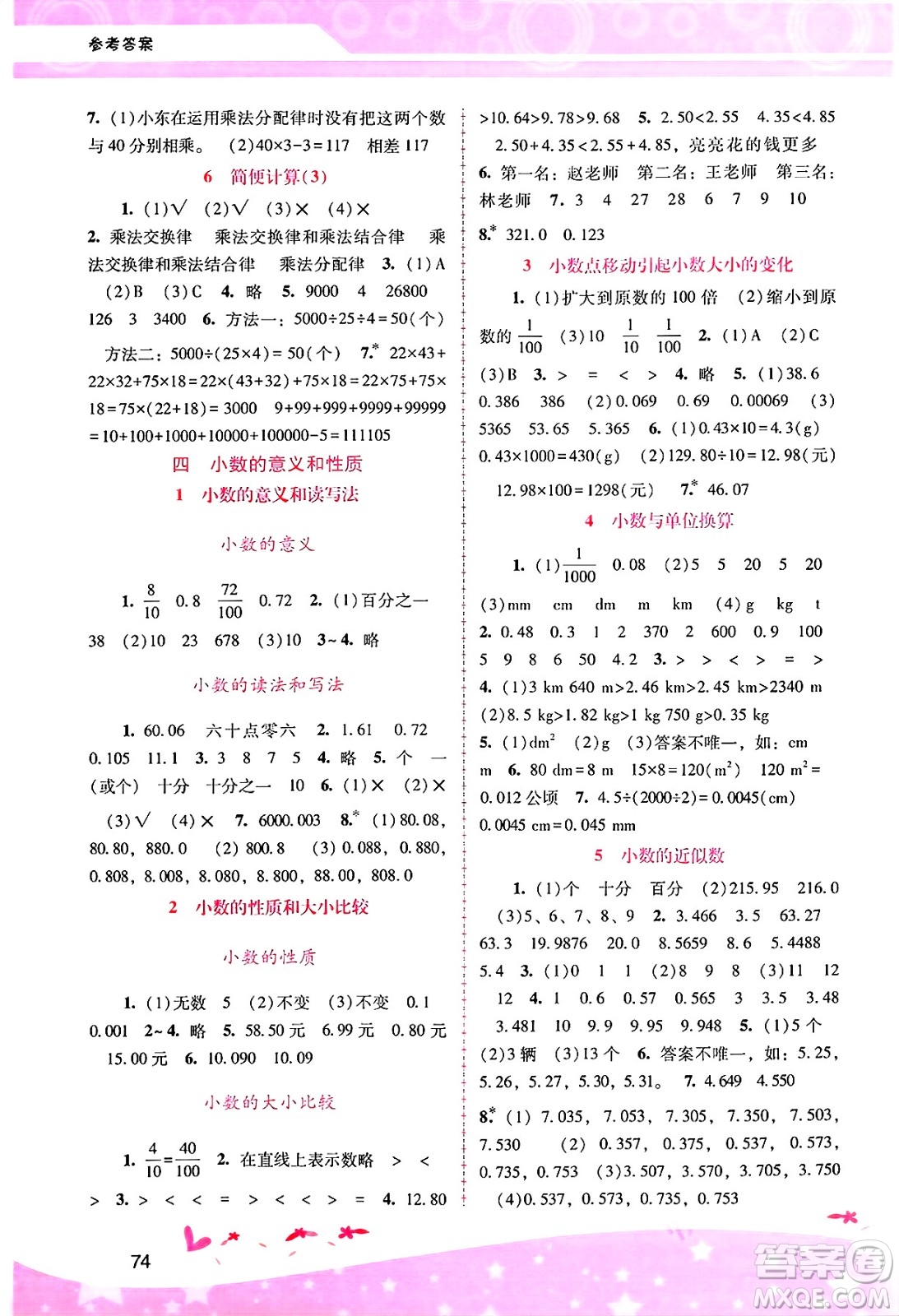 廣西師范大學(xué)出版社2025年春自主與互動(dòng)學(xué)習(xí)新課程學(xué)習(xí)輔導(dǎo)四年級(jí)數(shù)學(xué)下冊(cè)人教版答案