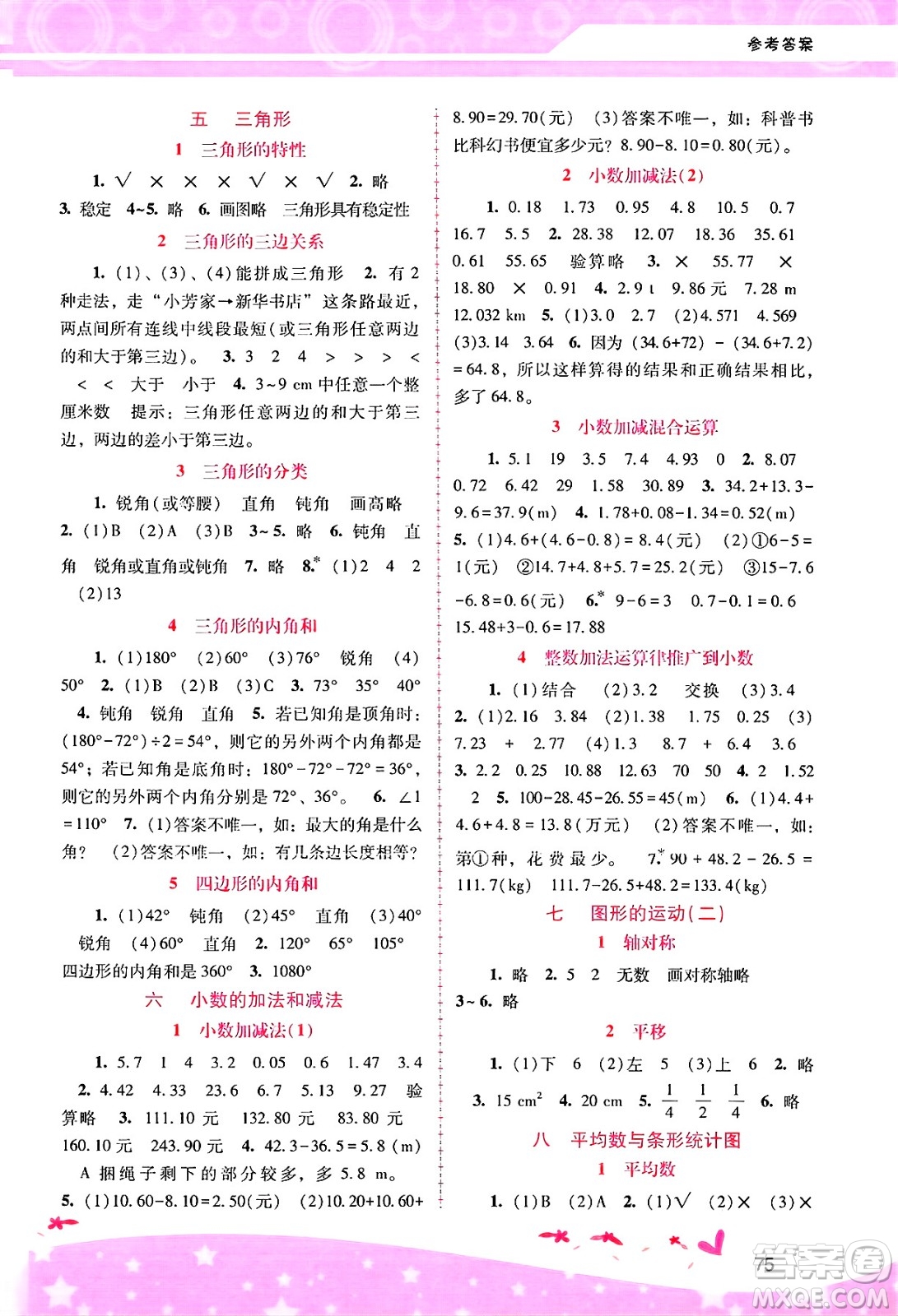 廣西師范大學(xué)出版社2025年春自主與互動(dòng)學(xué)習(xí)新課程學(xué)習(xí)輔導(dǎo)四年級(jí)數(shù)學(xué)下冊(cè)人教版答案