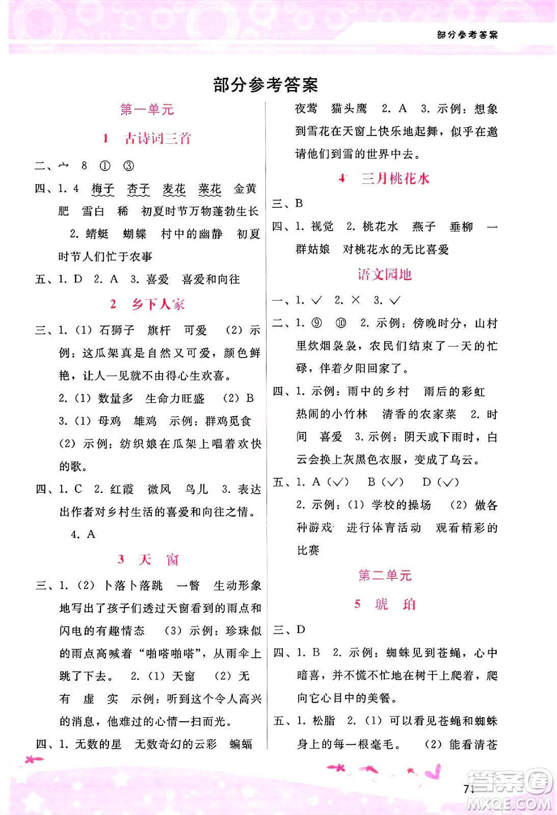 廣西師范大學(xué)出版社2025年春自主與互動(dòng)學(xué)習(xí)新課程學(xué)習(xí)輔導(dǎo)四年級(jí)語(yǔ)文下冊(cè)通用版答案