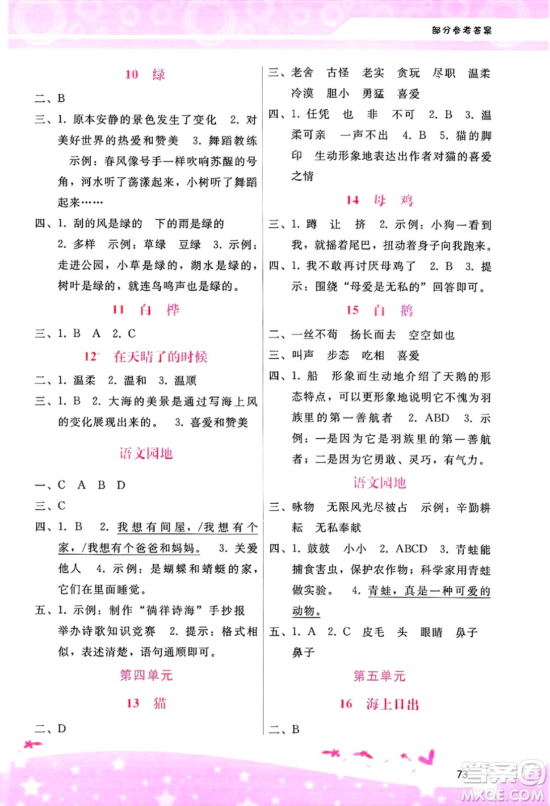廣西師范大學(xué)出版社2025年春自主與互動(dòng)學(xué)習(xí)新課程學(xué)習(xí)輔導(dǎo)四年級(jí)語(yǔ)文下冊(cè)通用版答案