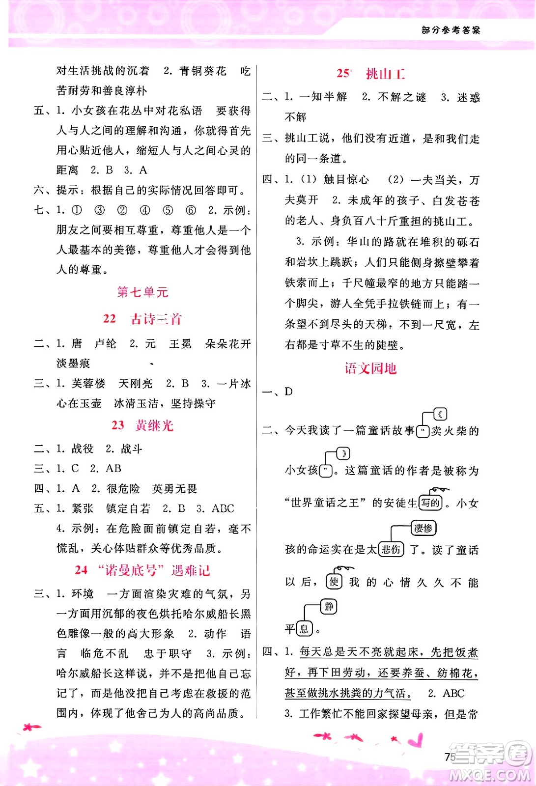 廣西師范大學(xué)出版社2025年春自主與互動(dòng)學(xué)習(xí)新課程學(xué)習(xí)輔導(dǎo)四年級(jí)語(yǔ)文下冊(cè)通用版答案