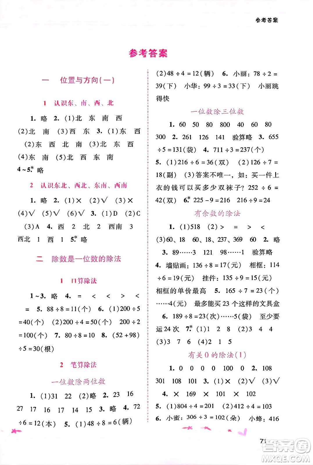 廣西師范大學(xué)出版社2025年春自主與互動學(xué)習(xí)新課程學(xué)習(xí)輔導(dǎo)三年級數(shù)學(xué)下冊人教版答案