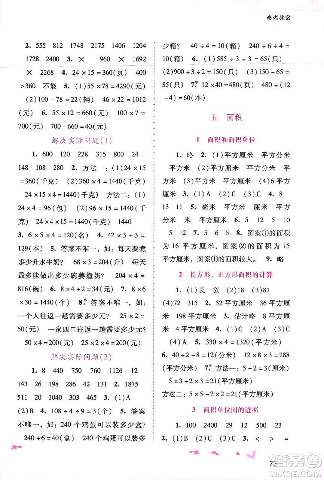 廣西師范大學(xué)出版社2025年春自主與互動學(xué)習(xí)新課程學(xué)習(xí)輔導(dǎo)三年級數(shù)學(xué)下冊人教版答案