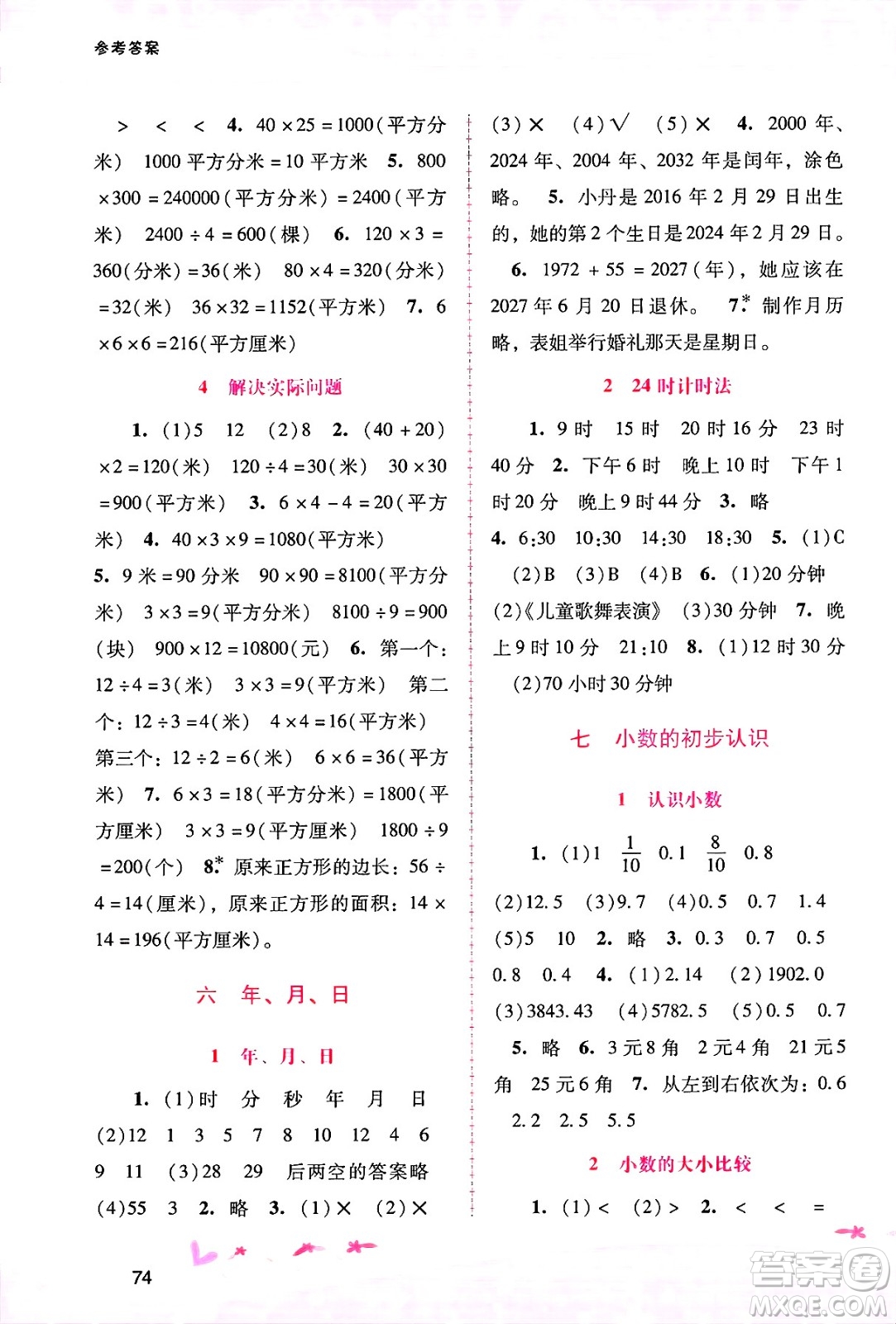 廣西師范大學(xué)出版社2025年春自主與互動學(xué)習(xí)新課程學(xué)習(xí)輔導(dǎo)三年級數(shù)學(xué)下冊人教版答案