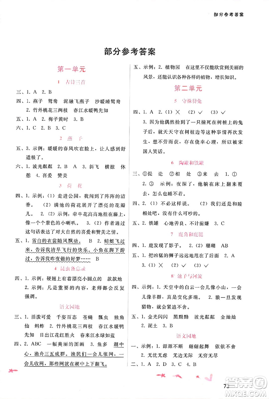 廣西師范大學(xué)出版社2025年春自主與互動(dòng)學(xué)習(xí)新課程學(xué)習(xí)輔導(dǎo)三年級(jí)語文下冊(cè)通用版答案