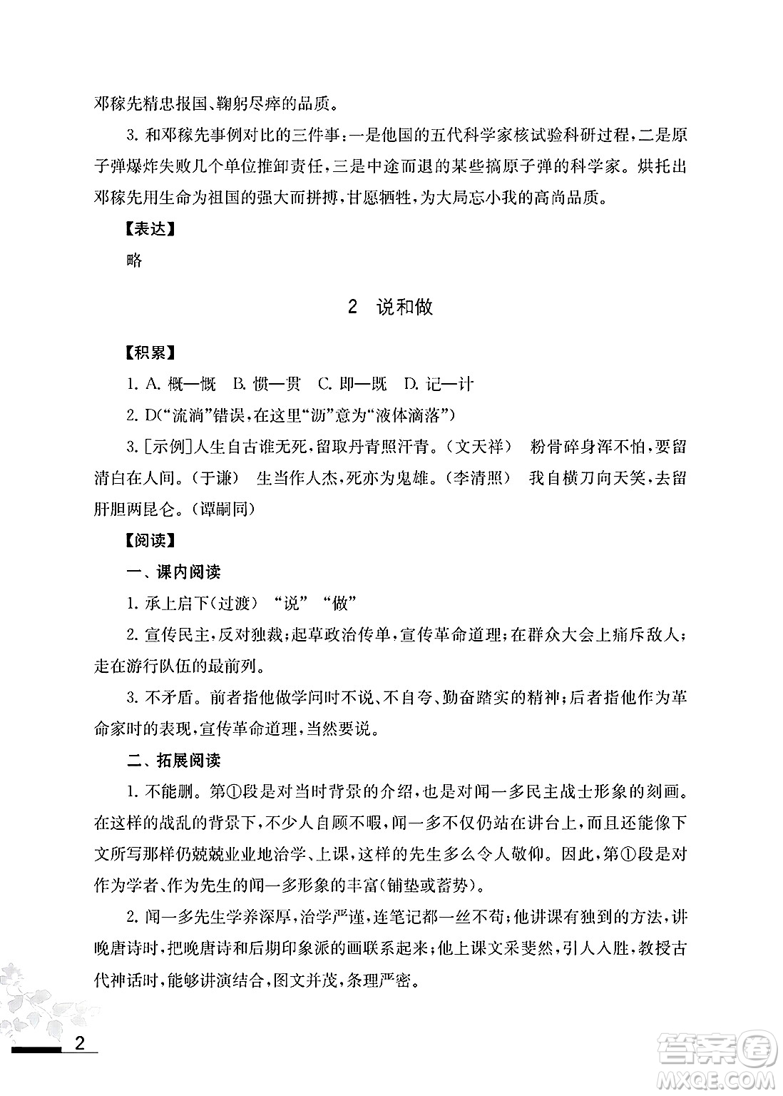 江蘇鳳凰教育出版社2025年春初中語文補充習題七年級語文下冊通用版答案