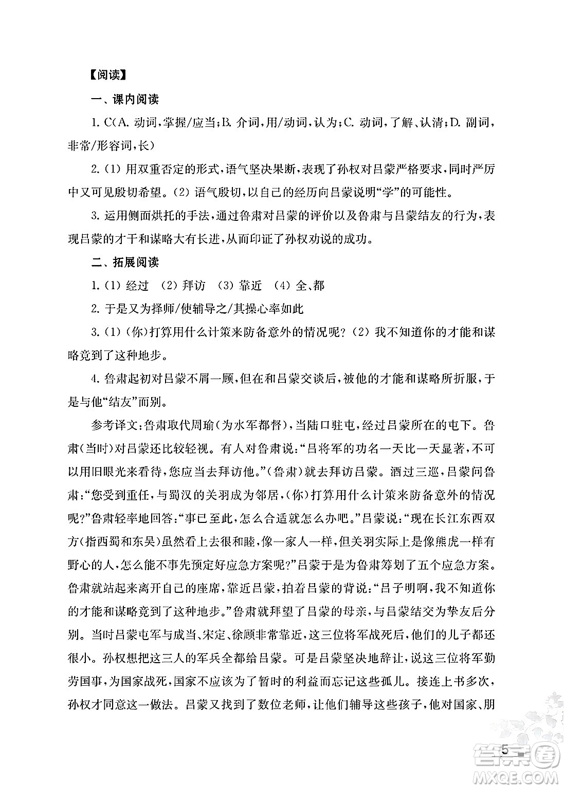 江蘇鳳凰教育出版社2025年春初中語文補充習題七年級語文下冊通用版答案