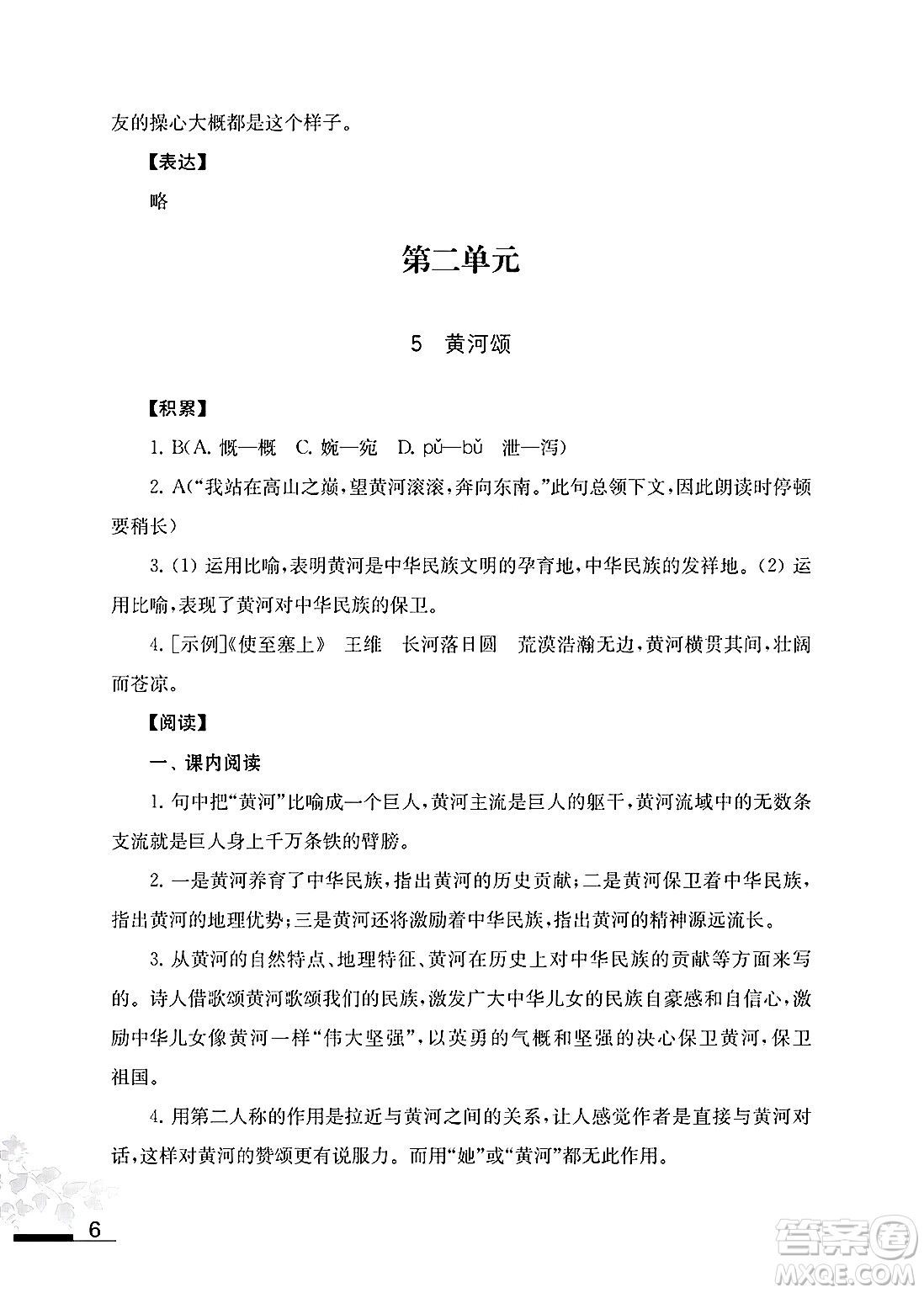 江蘇鳳凰教育出版社2025年春初中語文補充習題七年級語文下冊通用版答案