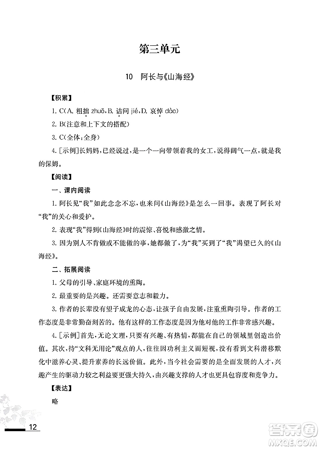 江蘇鳳凰教育出版社2025年春初中語文補充習題七年級語文下冊通用版答案