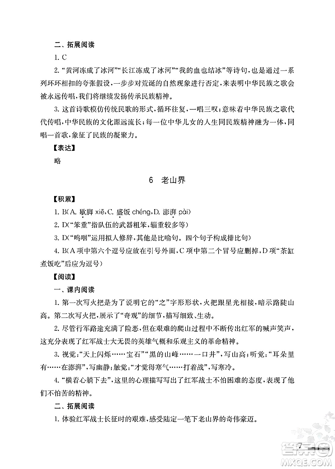 江蘇鳳凰教育出版社2025年春初中語文補充習題七年級語文下冊通用版答案