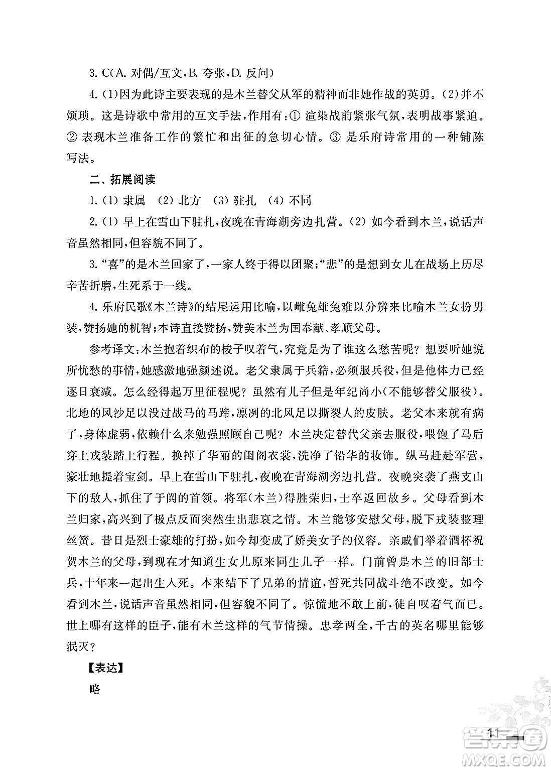 江蘇鳳凰教育出版社2025年春初中語文補充習題七年級語文下冊通用版答案