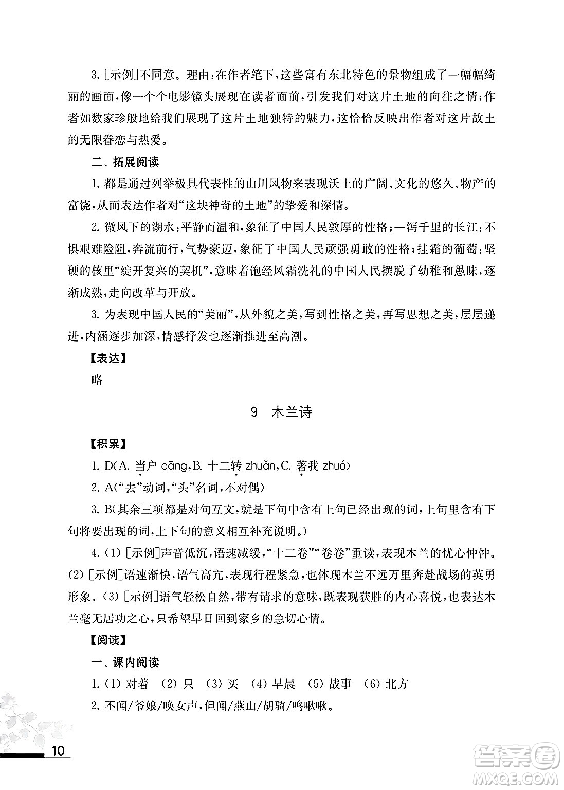 江蘇鳳凰教育出版社2025年春初中語文補充習題七年級語文下冊通用版答案