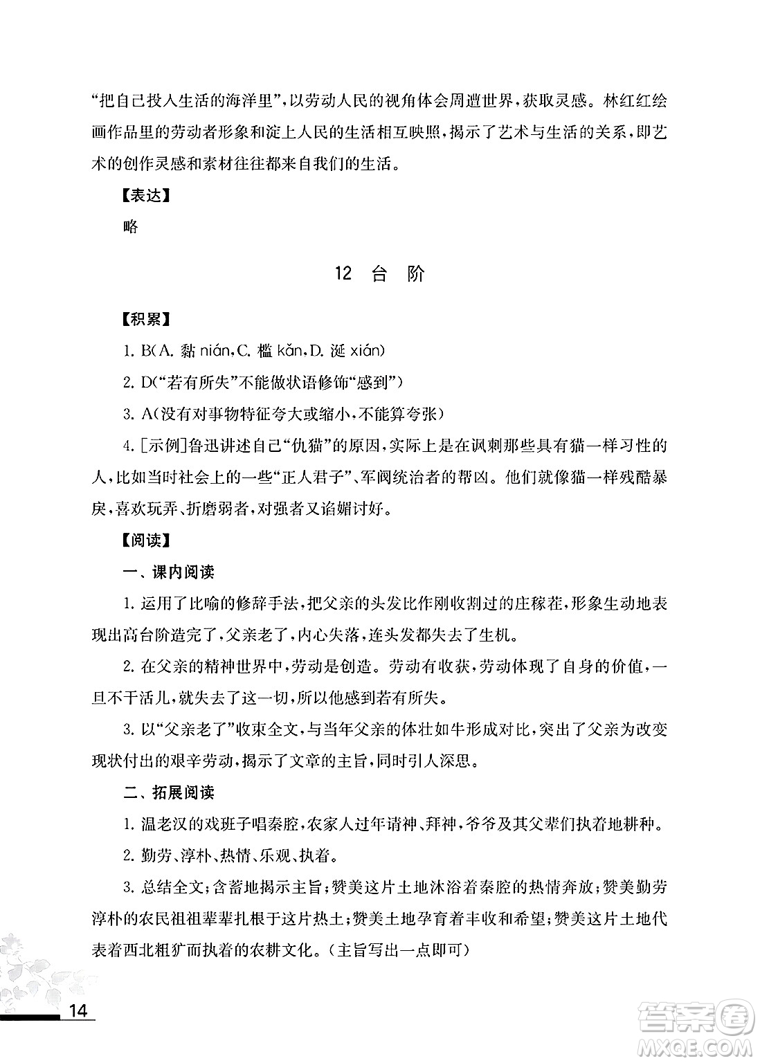 江蘇鳳凰教育出版社2025年春初中語文補充習題七年級語文下冊通用版答案
