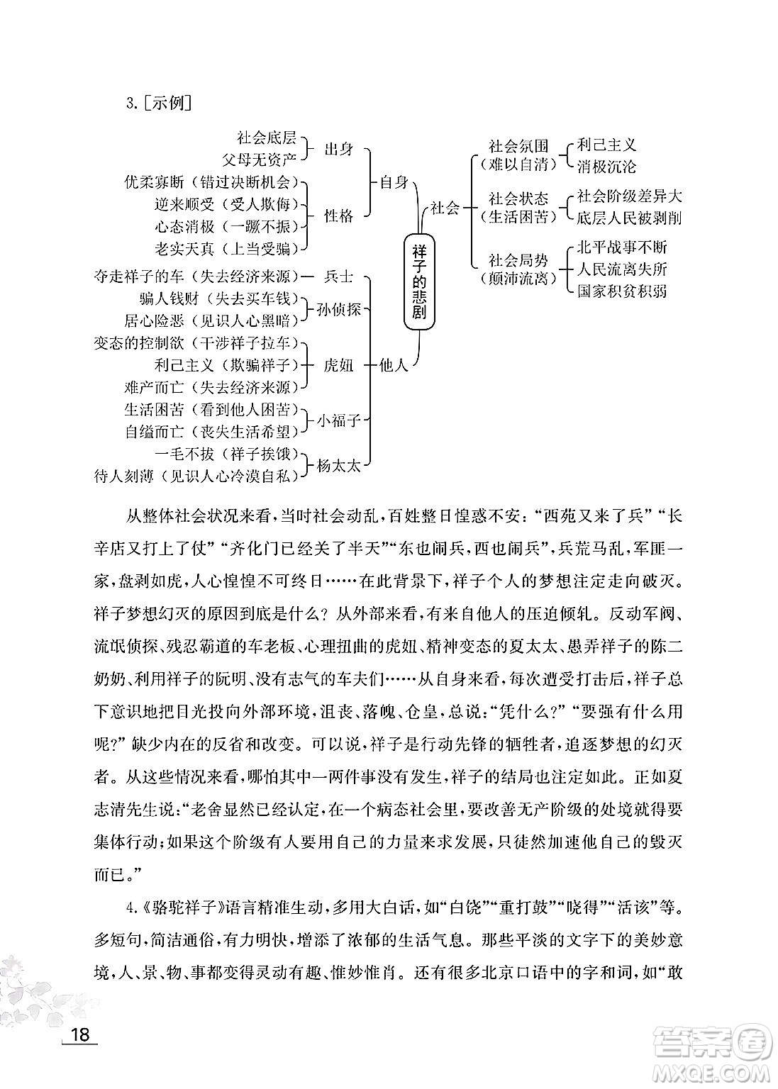 江蘇鳳凰教育出版社2025年春初中語文補充習題七年級語文下冊通用版答案