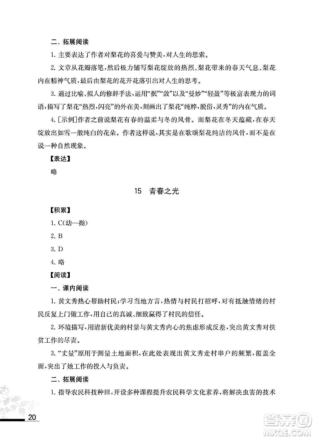 江蘇鳳凰教育出版社2025年春初中語文補充習題七年級語文下冊通用版答案