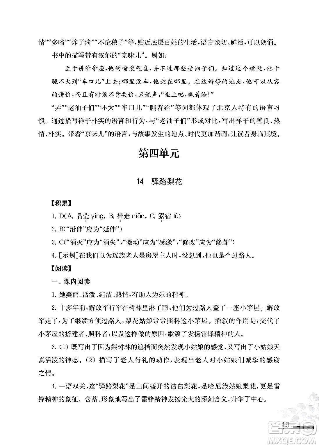 江蘇鳳凰教育出版社2025年春初中語文補充習題七年級語文下冊通用版答案