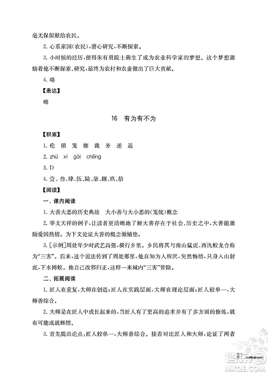 江蘇鳳凰教育出版社2025年春初中語文補充習題七年級語文下冊通用版答案
