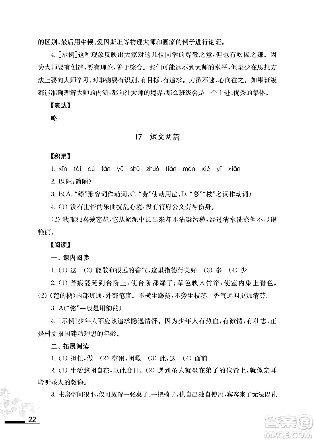 江蘇鳳凰教育出版社2025年春初中語文補充習題七年級語文下冊通用版答案