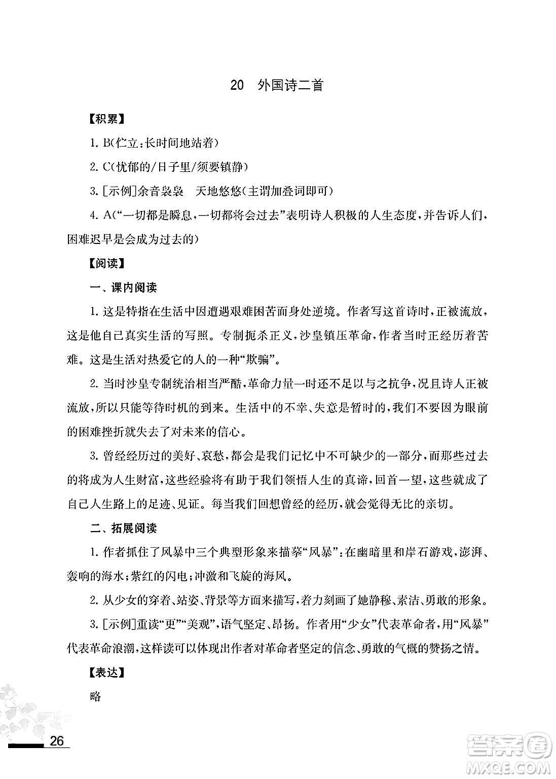 江蘇鳳凰教育出版社2025年春初中語文補充習題七年級語文下冊通用版答案