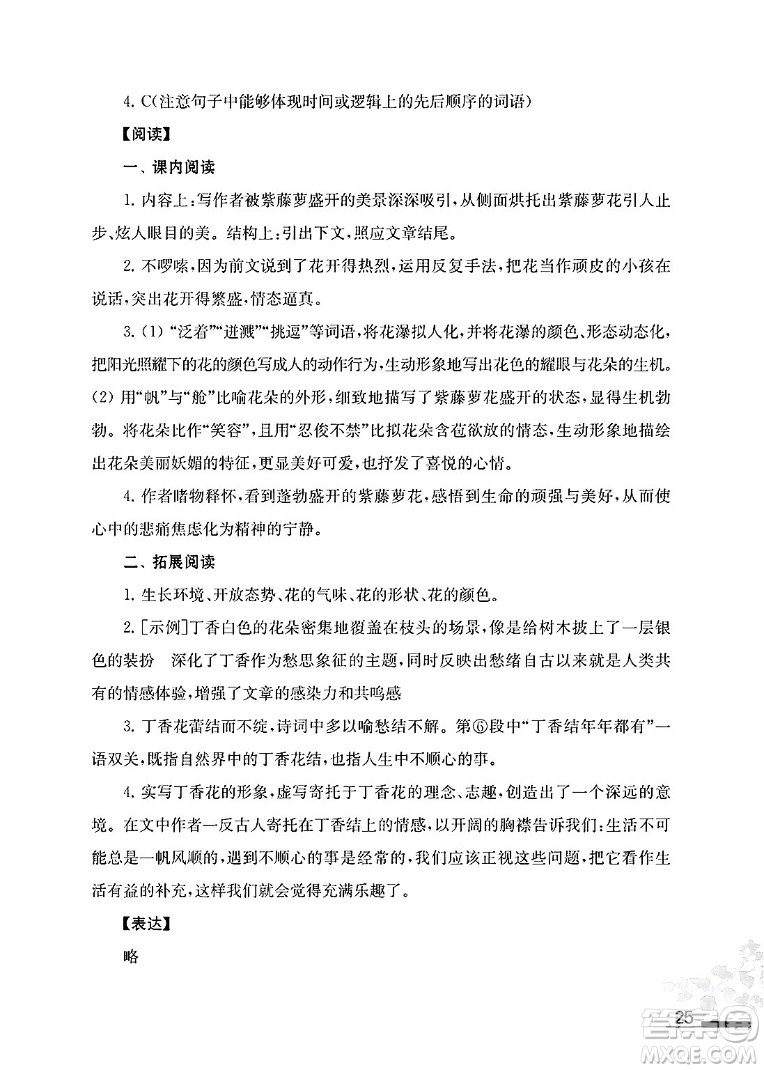 江蘇鳳凰教育出版社2025年春初中語文補充習題七年級語文下冊通用版答案