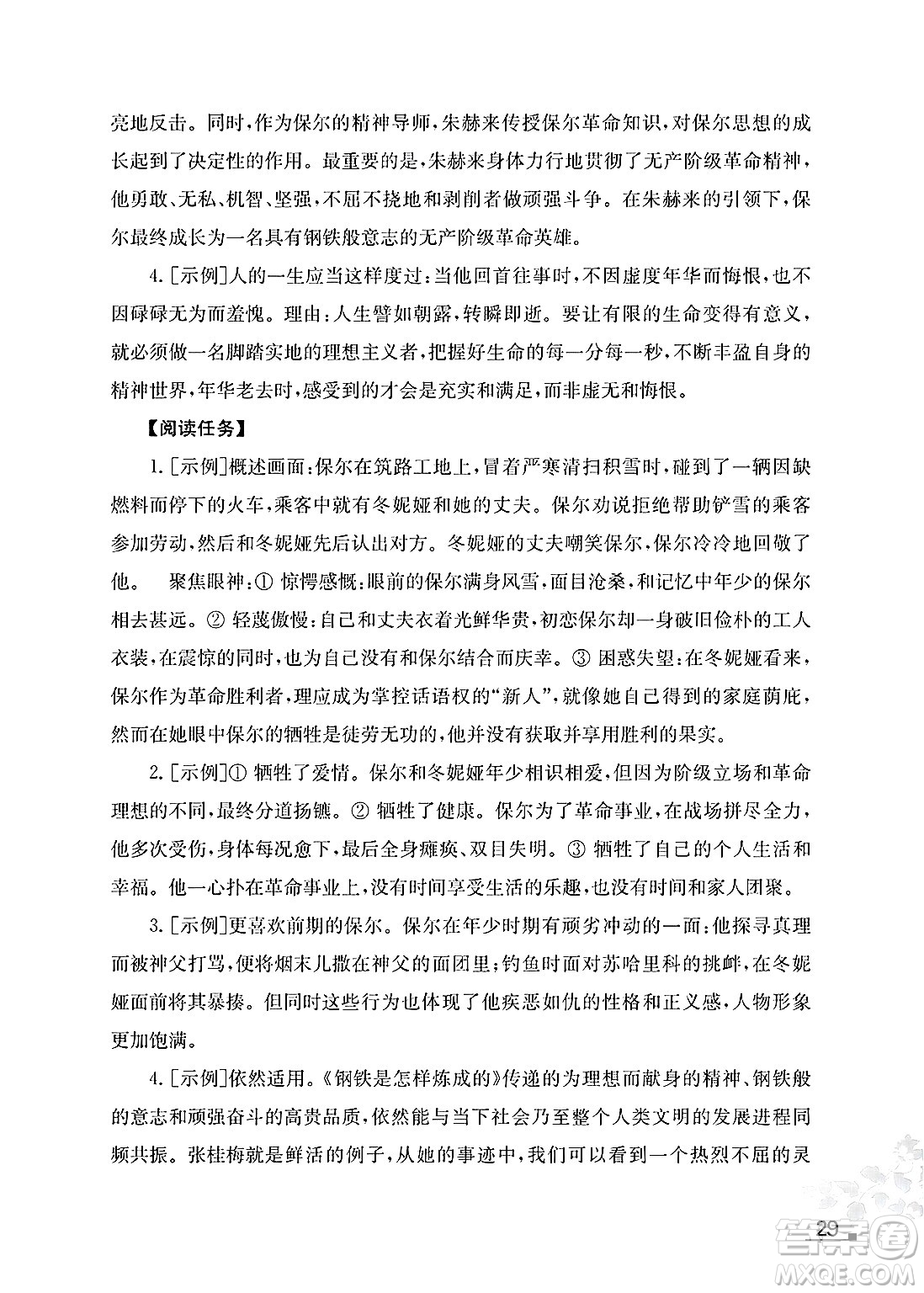 江蘇鳳凰教育出版社2025年春初中語文補充習題七年級語文下冊通用版答案