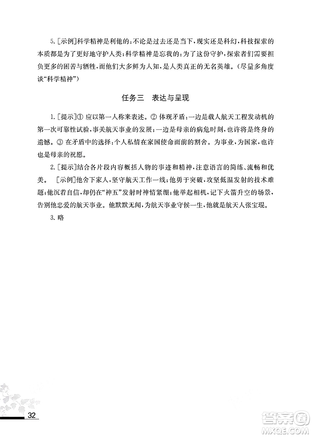 江蘇鳳凰教育出版社2025年春初中語文補充習題七年級語文下冊通用版答案