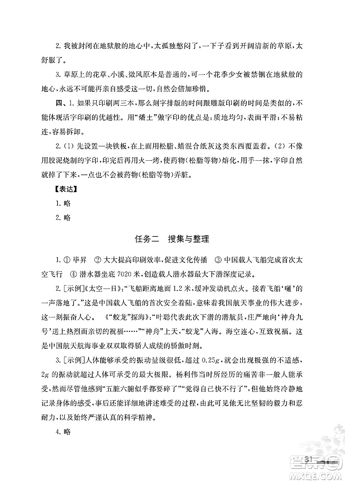 江蘇鳳凰教育出版社2025年春初中語文補充習題七年級語文下冊通用版答案
