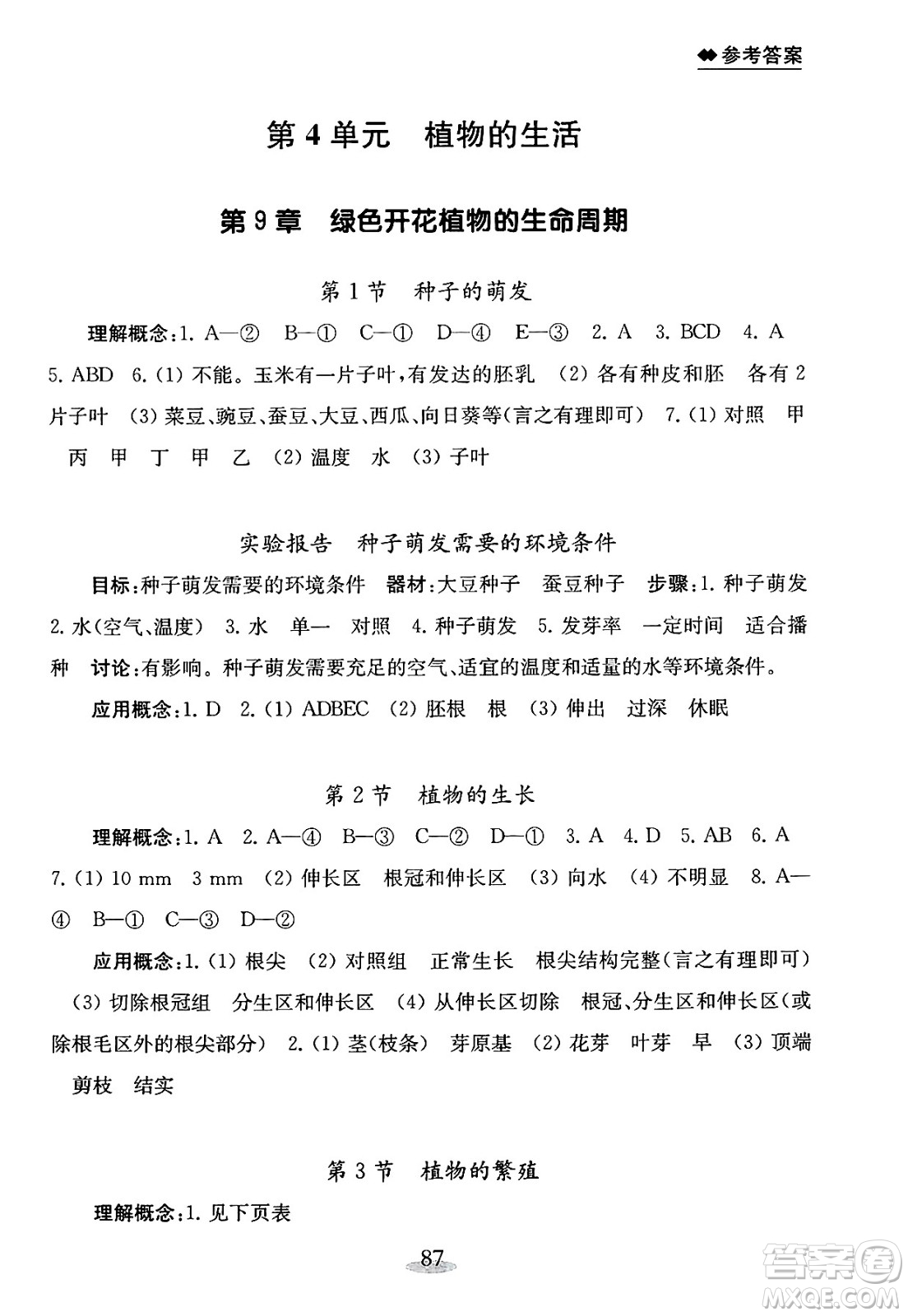 江蘇鳳凰教育出版社2025年春初中生物學補充習題七年級生物下冊蘇教版答案