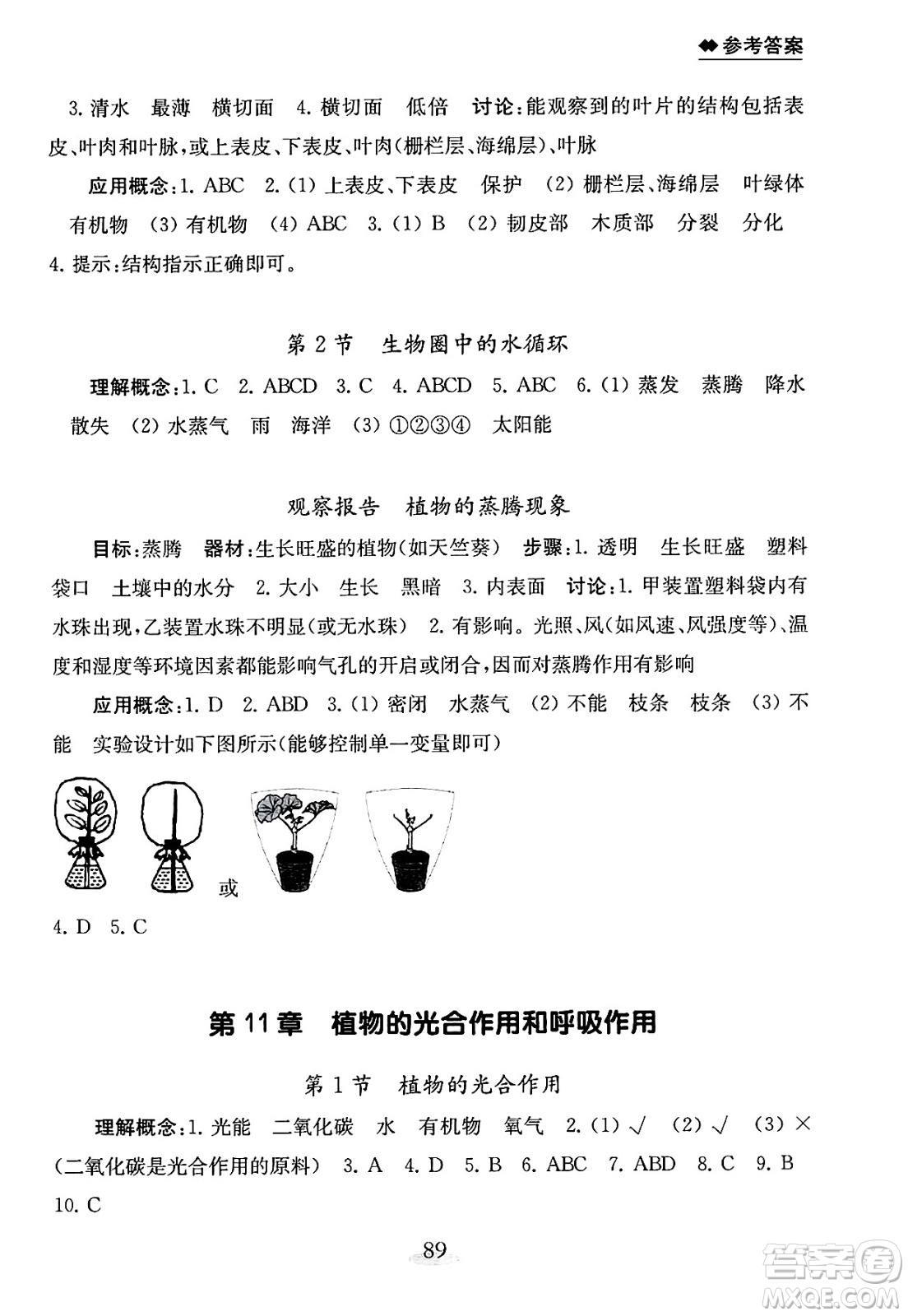 江蘇鳳凰教育出版社2025年春初中生物學補充習題七年級生物下冊蘇教版答案