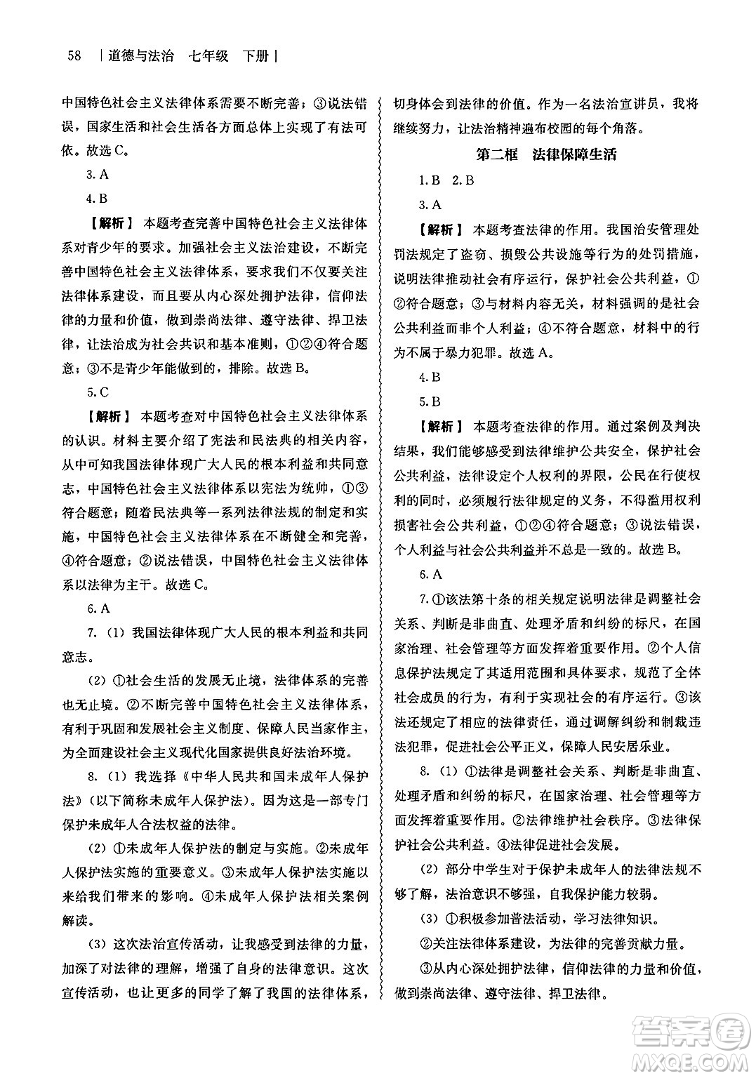 人民教育出版社2025年春補(bǔ)充習(xí)題七年級(jí)道德與法治下冊(cè)通用版答案