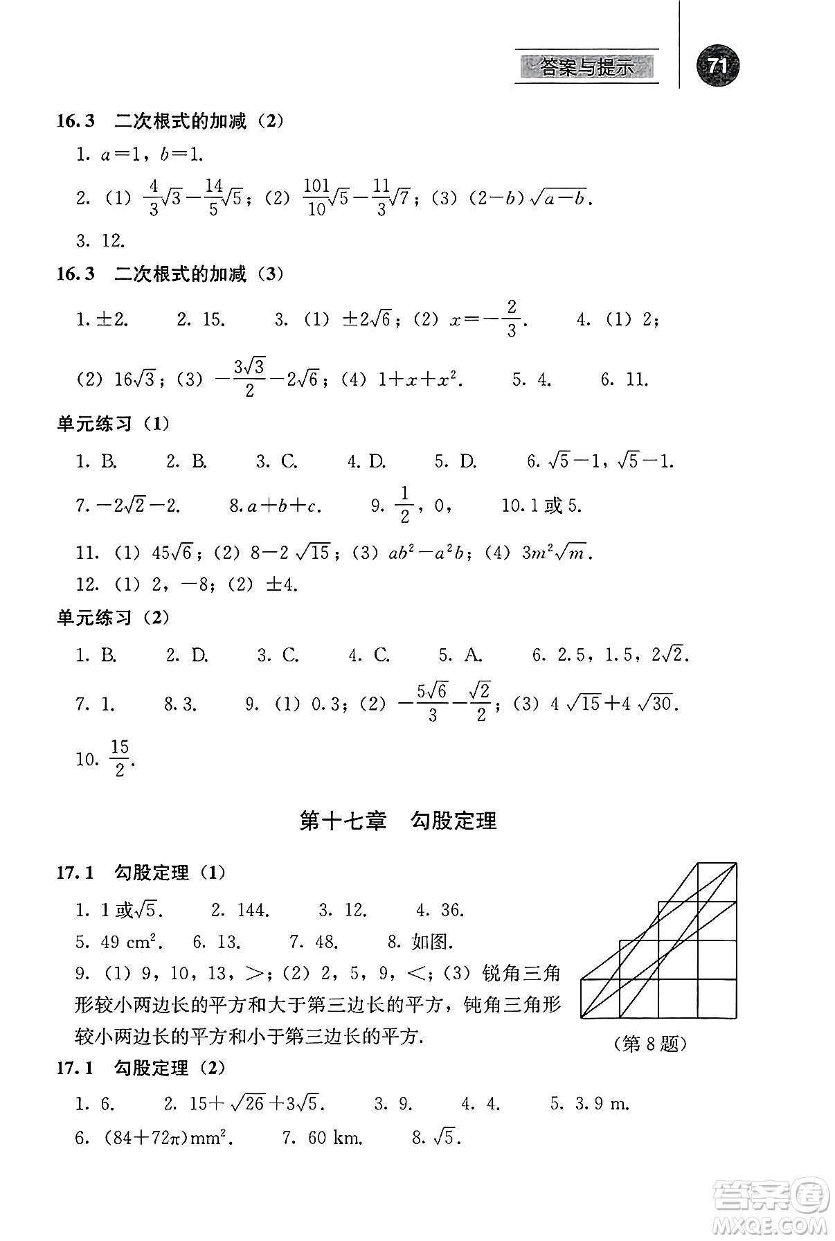 人民教育出版社2025年春補(bǔ)充習(xí)題八年級(jí)數(shù)學(xué)下冊(cè)人教版答案