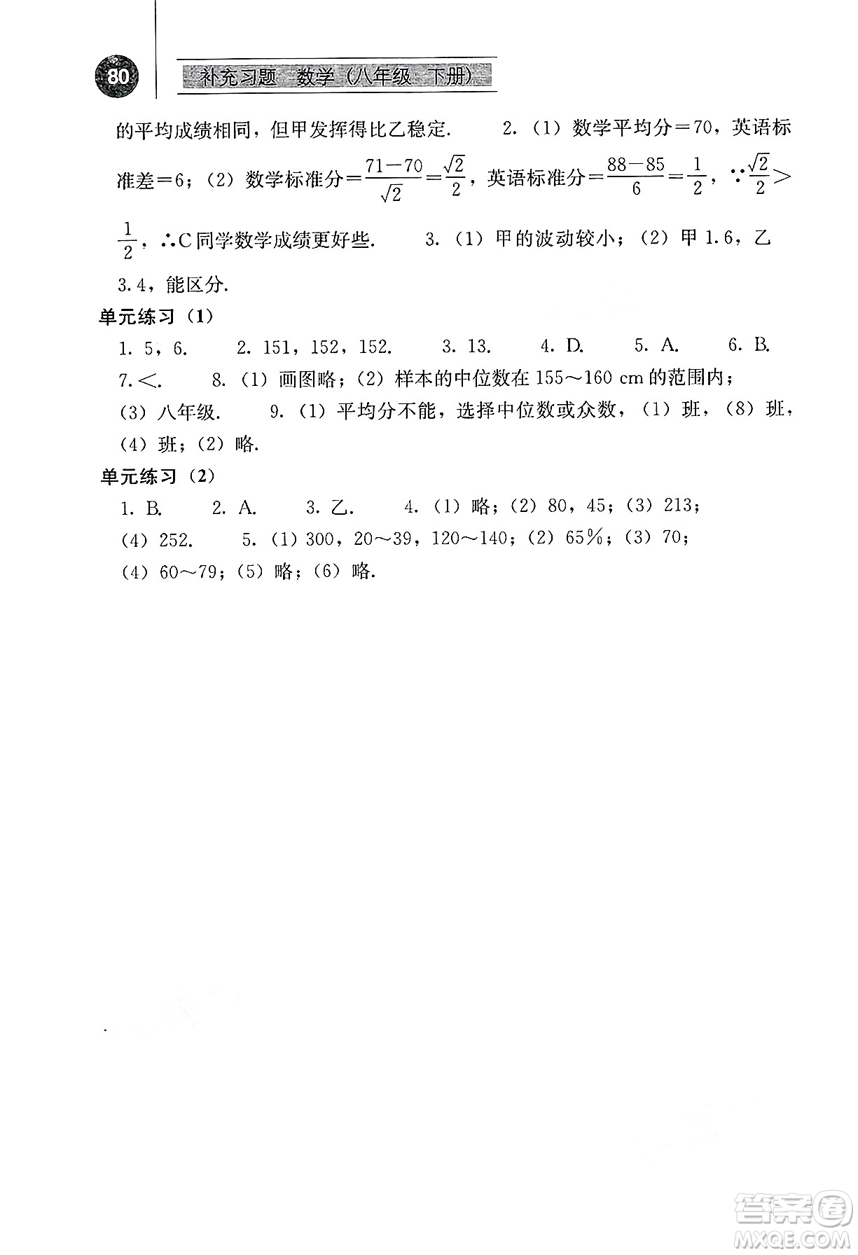 人民教育出版社2025年春補(bǔ)充習(xí)題八年級(jí)數(shù)學(xué)下冊(cè)人教版答案