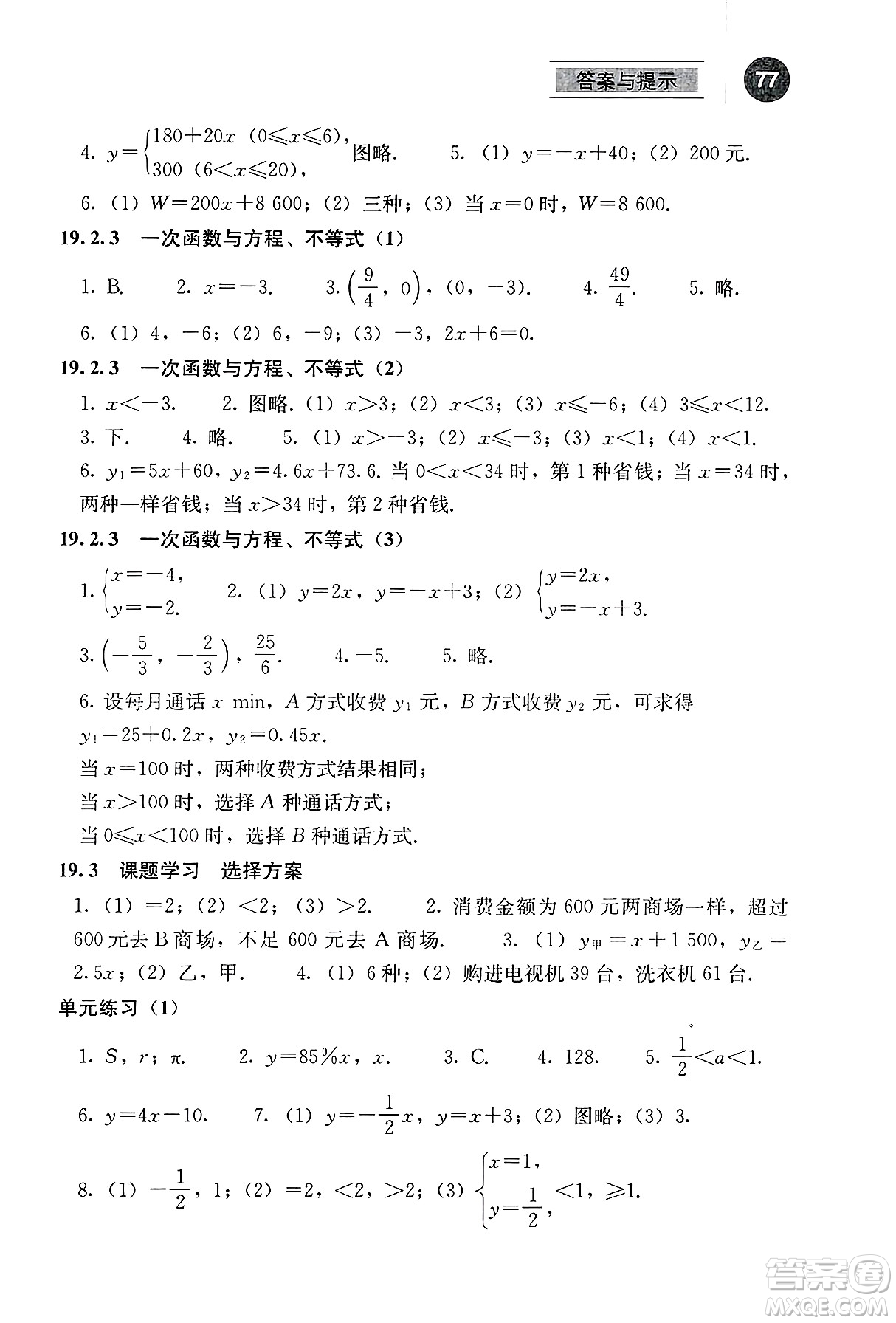 人民教育出版社2025年春補(bǔ)充習(xí)題八年級(jí)數(shù)學(xué)下冊(cè)人教版答案