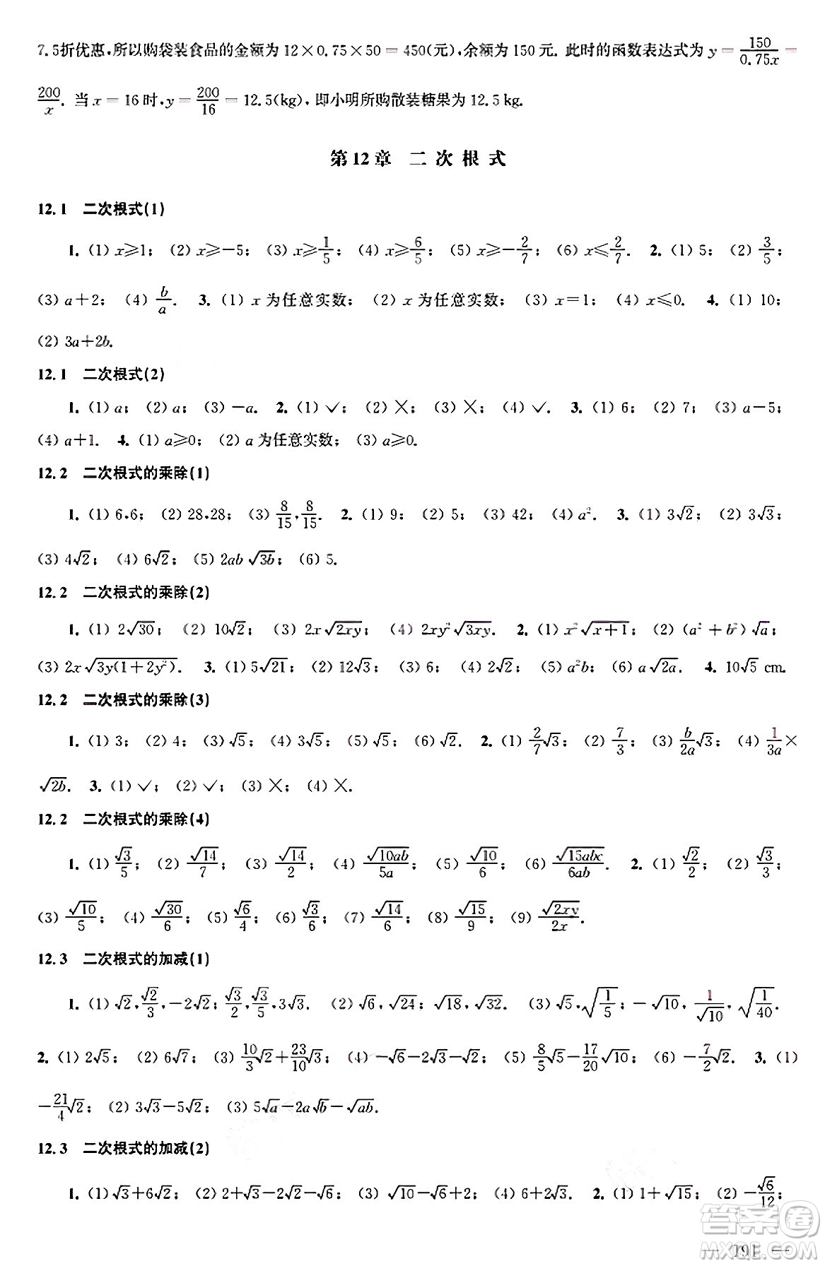 江蘇鳳凰科學(xué)技術(shù)出版社2025年春數(shù)學(xué)補充習(xí)題八年級數(shù)學(xué)下冊蘇科版答案