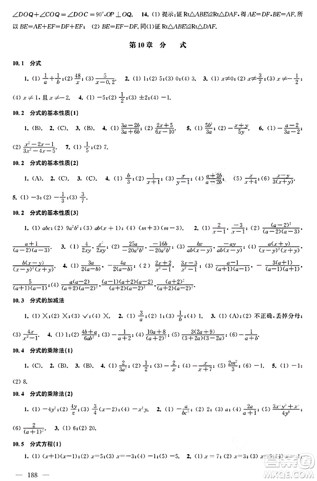 江蘇鳳凰科學(xué)技術(shù)出版社2025年春數(shù)學(xué)補充習(xí)題八年級數(shù)學(xué)下冊蘇科版答案
