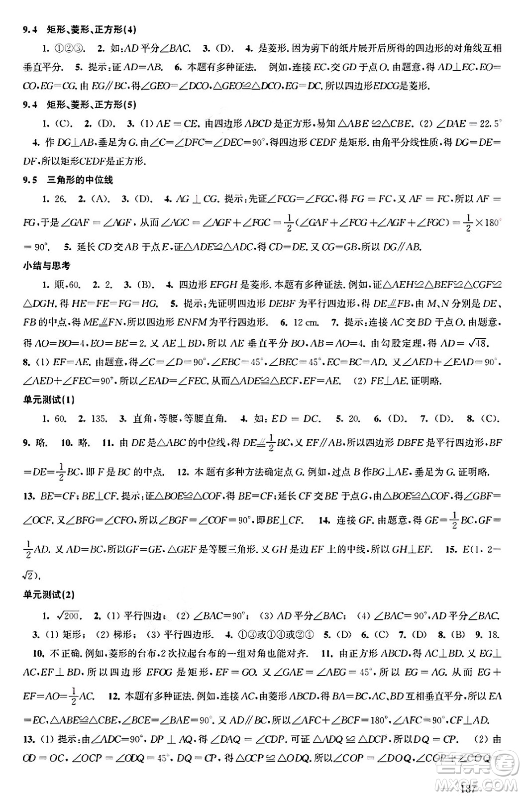 江蘇鳳凰科學(xué)技術(shù)出版社2025年春數(shù)學(xué)補充習(xí)題八年級數(shù)學(xué)下冊蘇科版答案