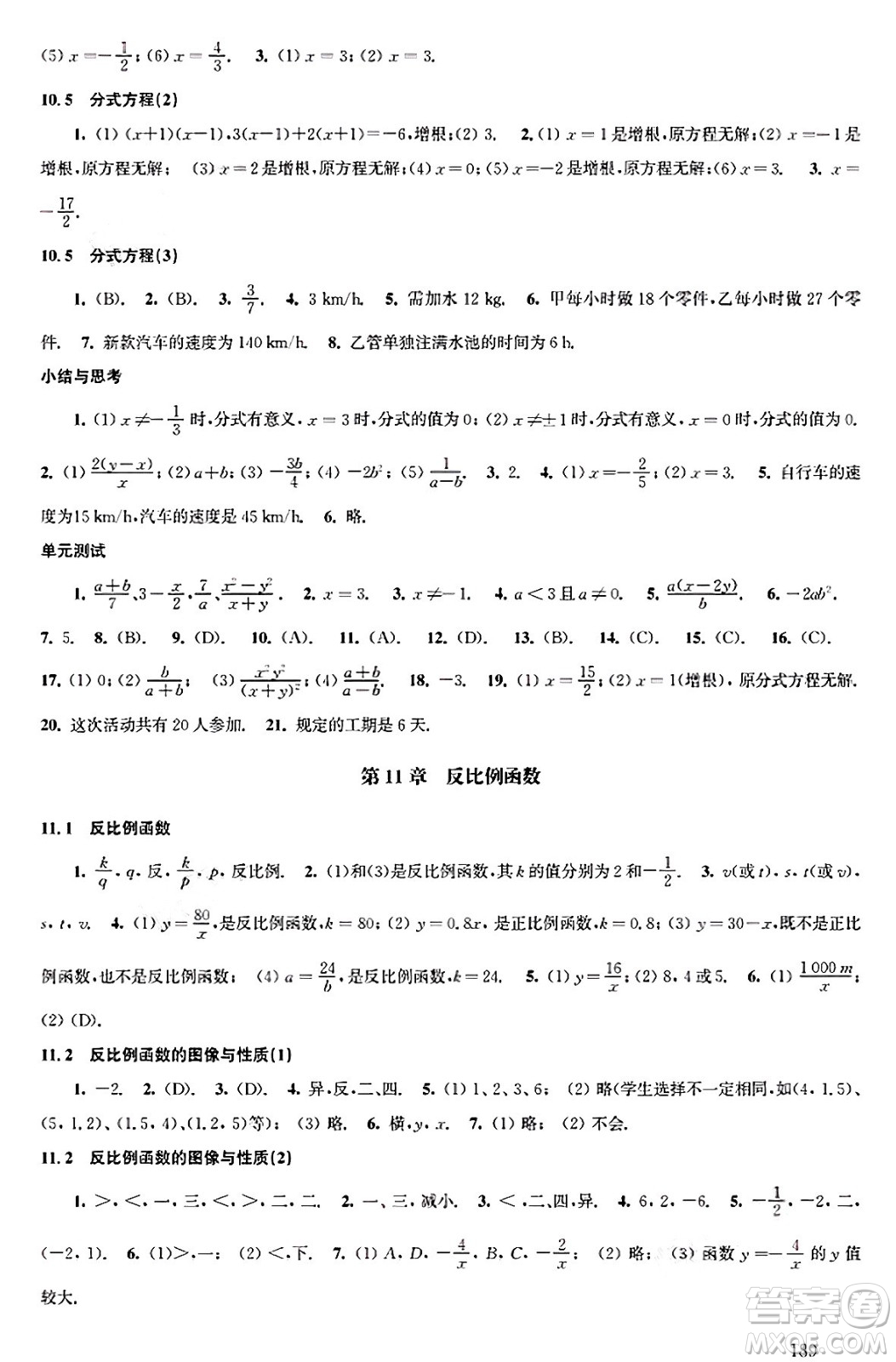江蘇鳳凰科學(xué)技術(shù)出版社2025年春數(shù)學(xué)補充習(xí)題八年級數(shù)學(xué)下冊蘇科版答案