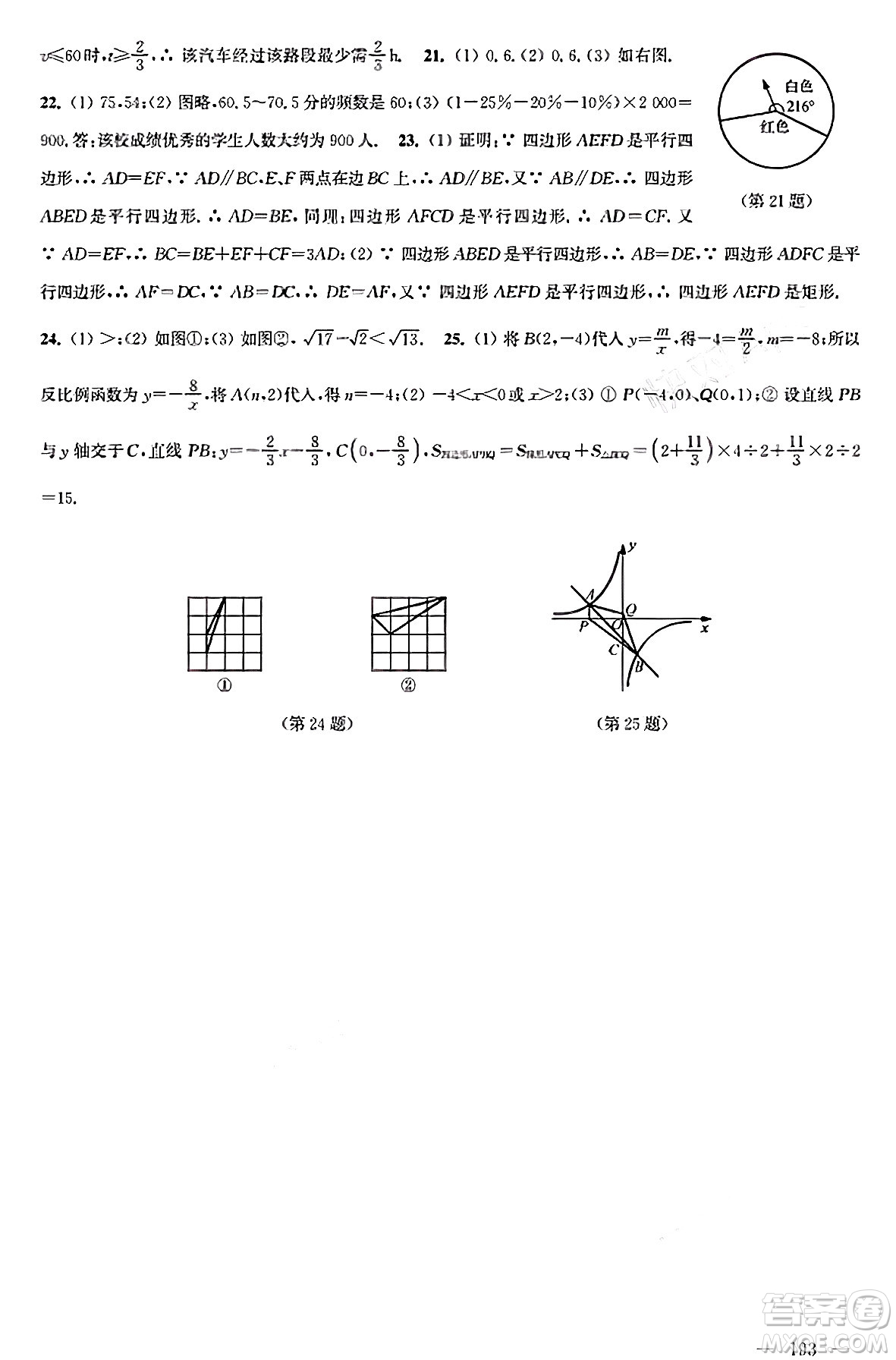 江蘇鳳凰科學(xué)技術(shù)出版社2025年春數(shù)學(xué)補充習(xí)題八年級數(shù)學(xué)下冊蘇科版答案