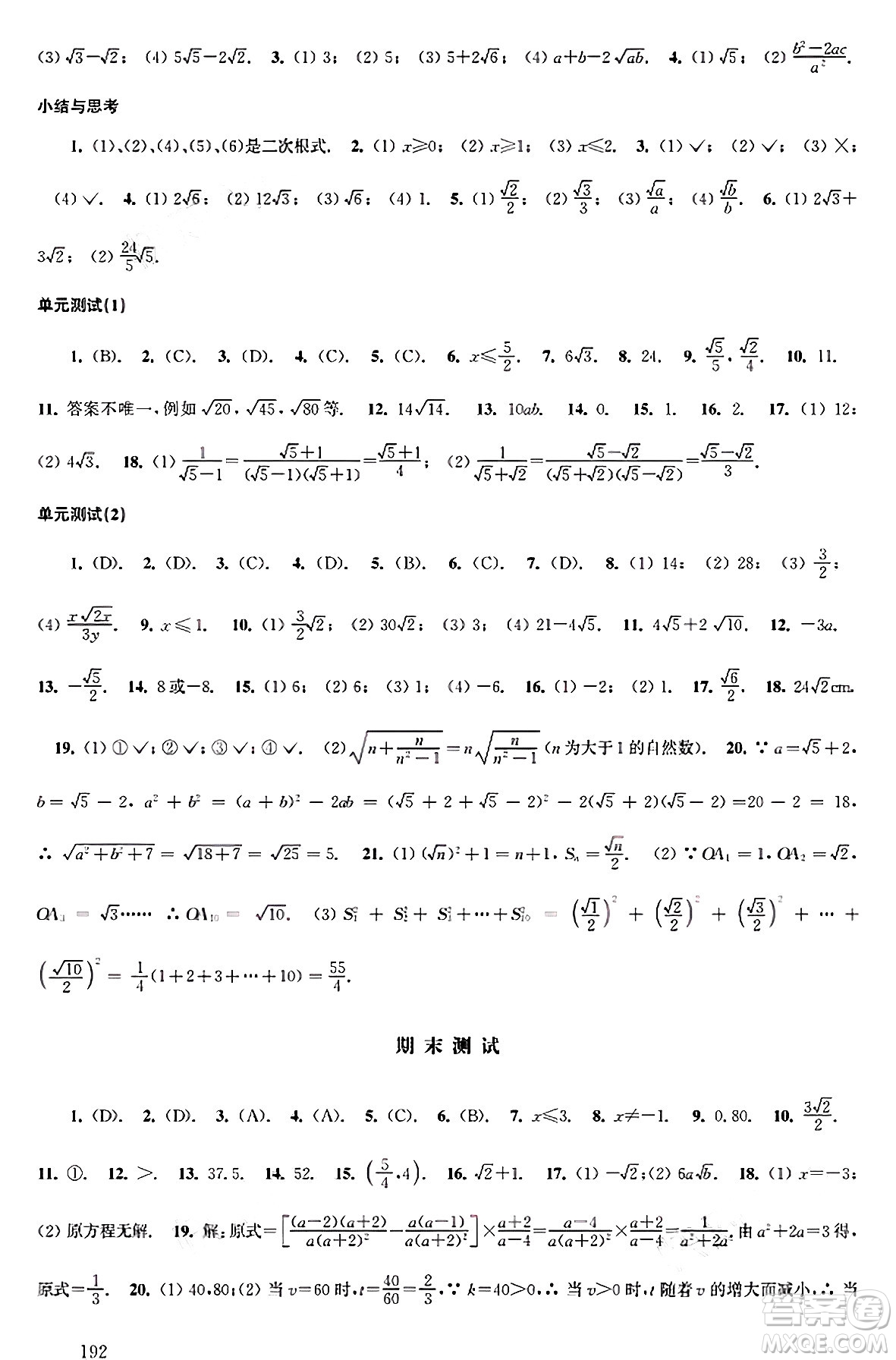 江蘇鳳凰科學(xué)技術(shù)出版社2025年春數(shù)學(xué)補充習(xí)題八年級數(shù)學(xué)下冊蘇科版答案
