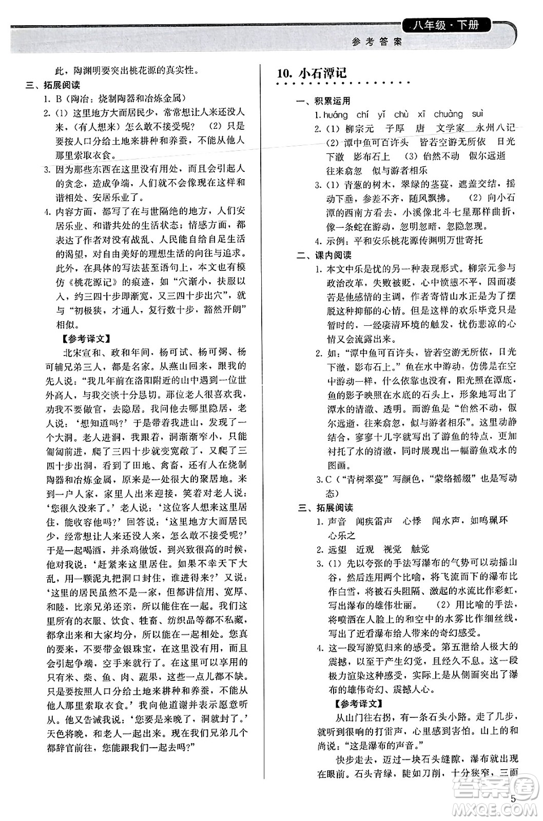 人民教育出版社2025年春補(bǔ)充習(xí)題八年級(jí)語文下冊(cè)通用版答案