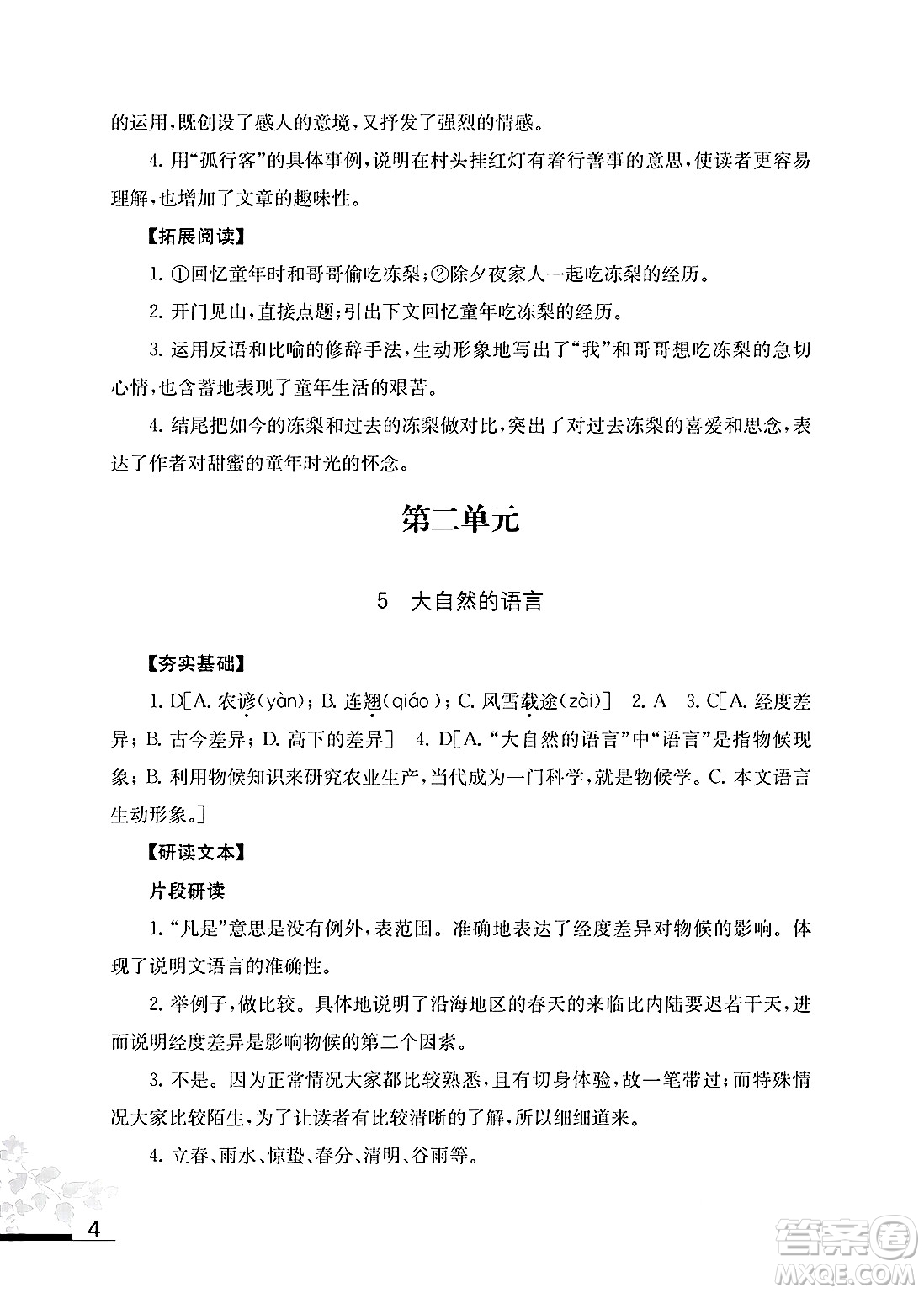 江蘇鳳凰教育出版社2025年春語文補充習(xí)題八年級語文下冊通用版答案