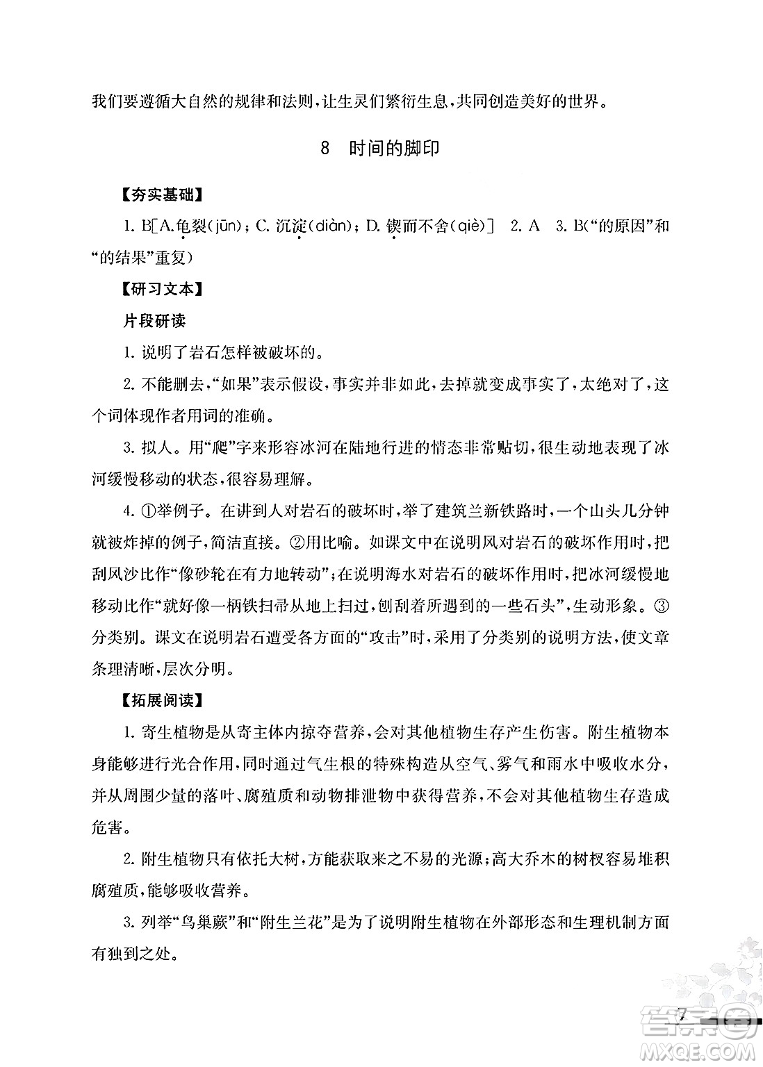江蘇鳳凰教育出版社2025年春語文補充習(xí)題八年級語文下冊通用版答案