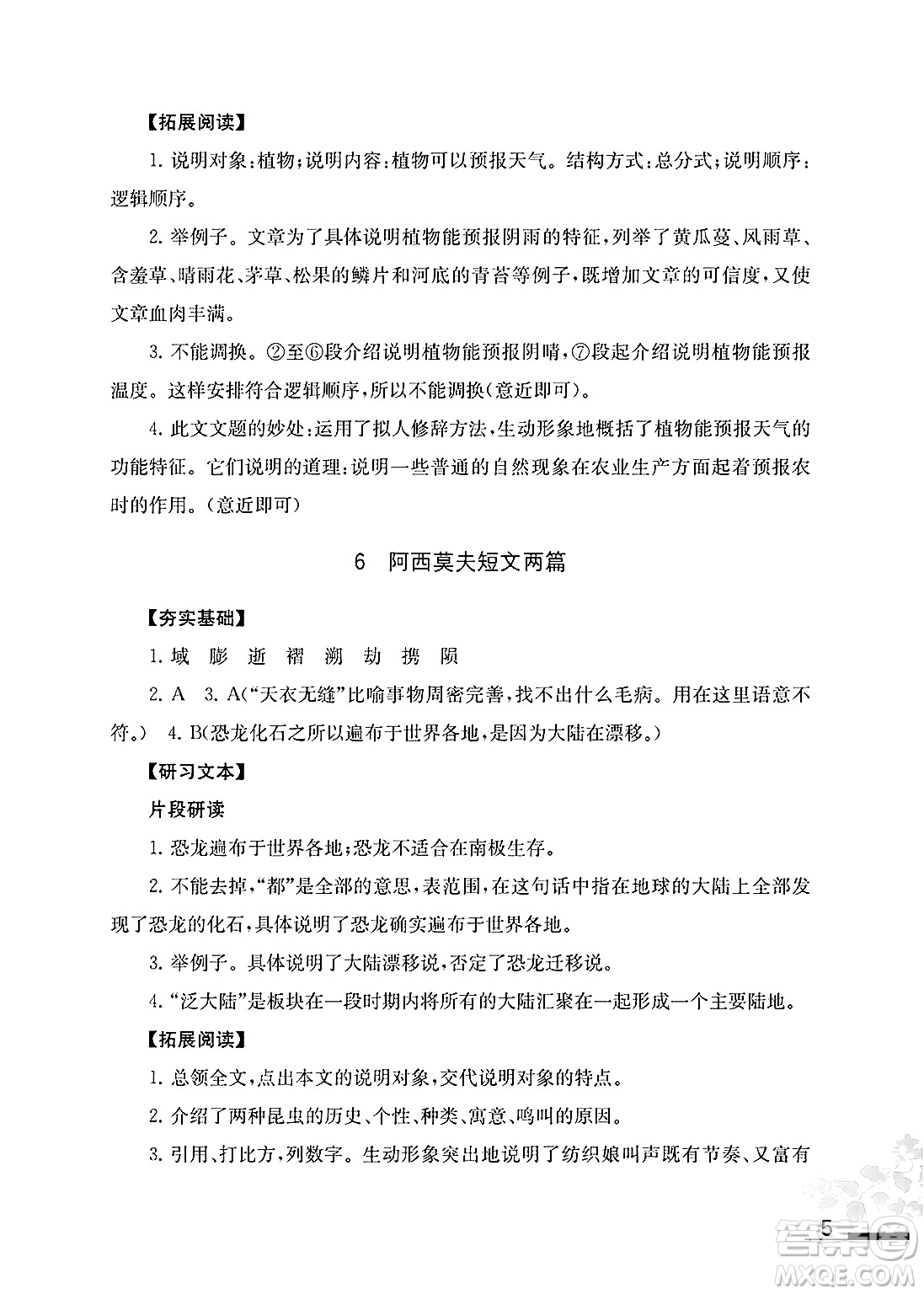 江蘇鳳凰教育出版社2025年春語文補充習(xí)題八年級語文下冊通用版答案