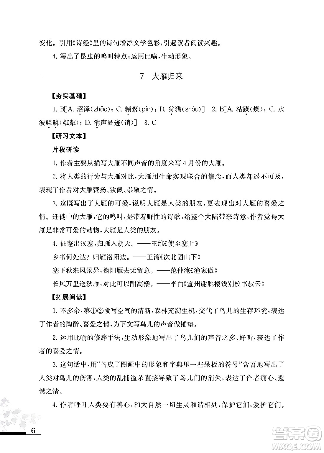 江蘇鳳凰教育出版社2025年春語文補充習(xí)題八年級語文下冊通用版答案