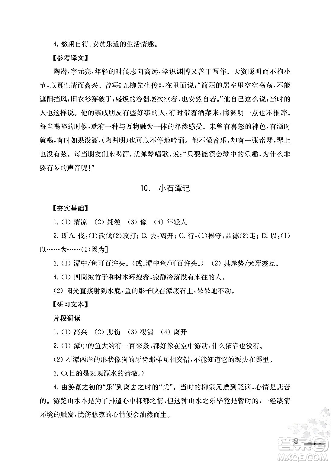 江蘇鳳凰教育出版社2025年春語文補充習(xí)題八年級語文下冊通用版答案